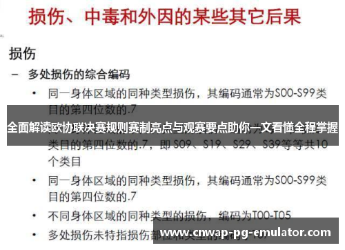 全面解读欧协联决赛规则赛制亮点与观赛要点助你一文看懂全程掌握 全面解读欧协联决赛规则赛制亮点与观赛要点助你一文看懂全程掌握
