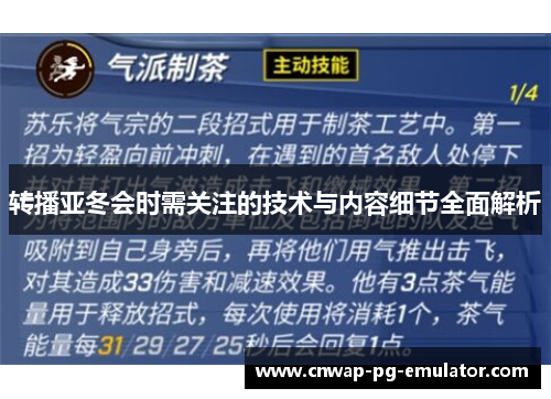 转播亚冬会时需关注的技术与内容细节全面解析 转播亚冬会时需关注的技术与内容细节全面解析