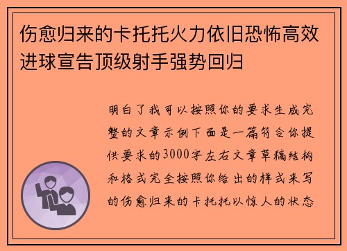 伤愈归来的卡托托火力依旧恐怖高效进球宣告顶级射手强势回归