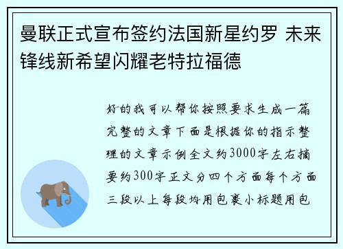 曼联正式宣布签约法国新星约罗 未来锋线新希望闪耀老特拉福德