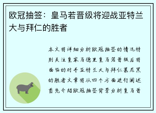 欧冠抽签：皇马若晋级将迎战亚特兰大与拜仁的胜者